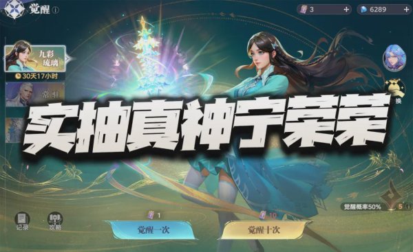 日斗优配 猎魂世界：实抽分析辅助真神宁荣荣活动！这一波歪真给我干懵了！