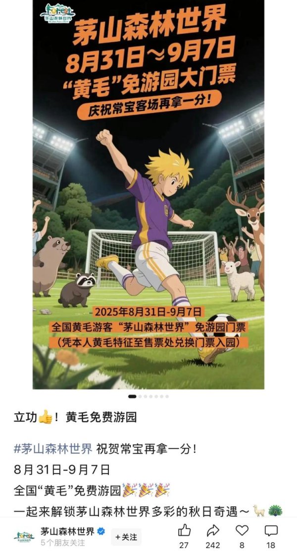 东方财富配资 常州一景区客服回应“黄毛”免票：染黄色头发、戴黄色假发都算，金毛狗也免宠物票